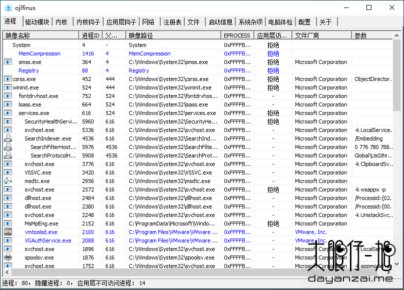 Windows 系统信息查看工具 PCHunter 中文版
