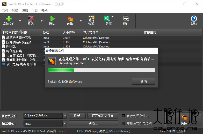 NCH Software 音频转换工具 Switch Audio File Converter 中文版