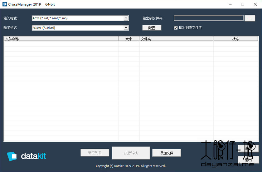  CAD 文件转换工具 DATAKIT CrossManager 2019 中文版