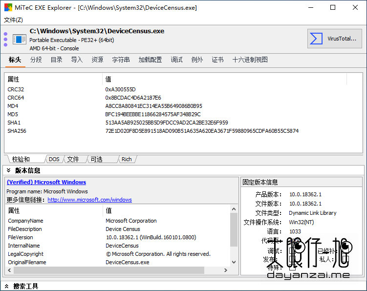  Windows 资源查看器 MiTeC EXE Explorer 中文版