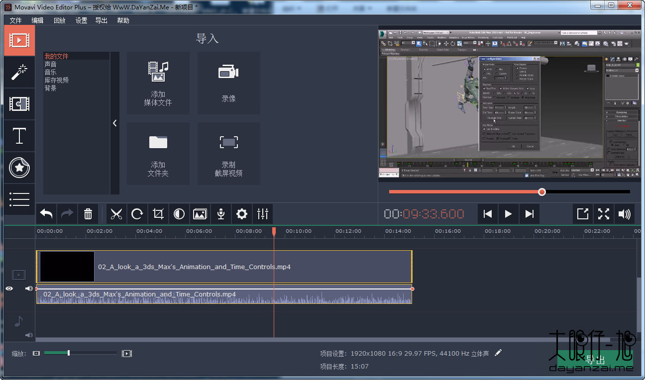Movavi Video Editor Plus 中文多语特别版