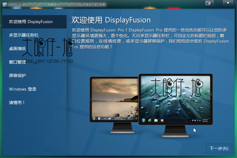 多显示器管理工具 DisplayFusion Pro 9.7 中文多语免费版下载