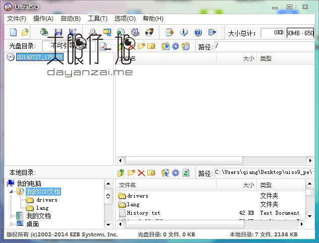 软碟通 UltraISO Premium Edition 9.7.3.3629 中文多语免费版下载