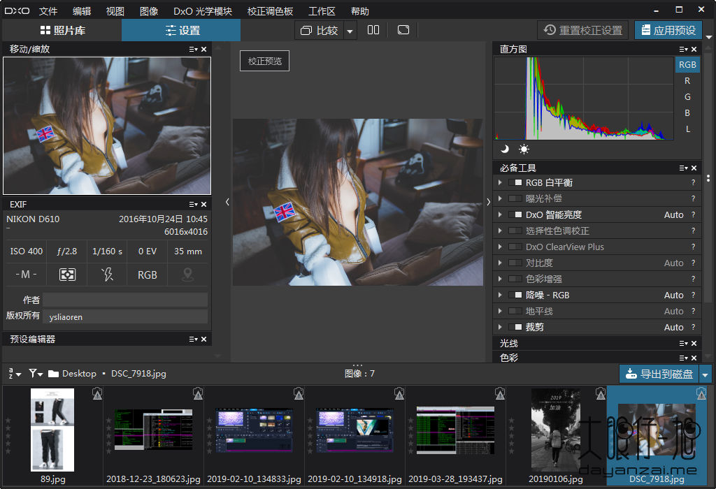 照片后期处理软件 DxO PhotoLab 中文版