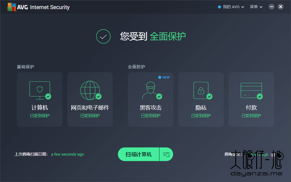  AVG 网络安全工具 AVG Internet Security 中文版