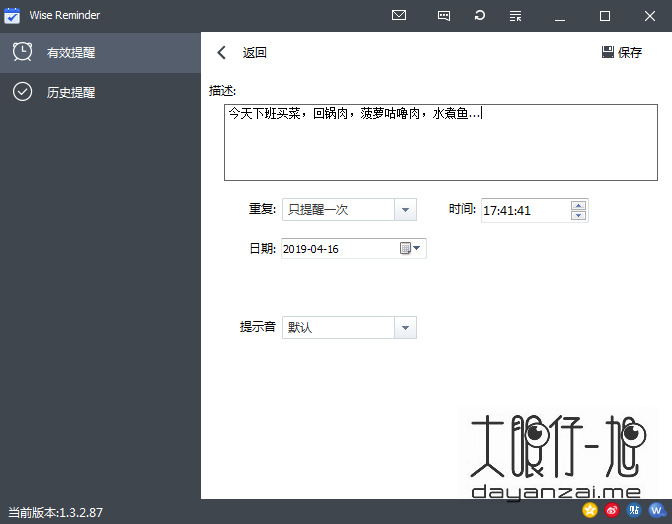 计划日程提醒小工具 Wise Reminder 中文版
