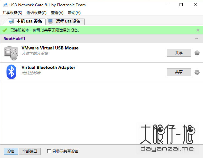 远程 USB 共享工具 Eltima USB Network Gate 中文版