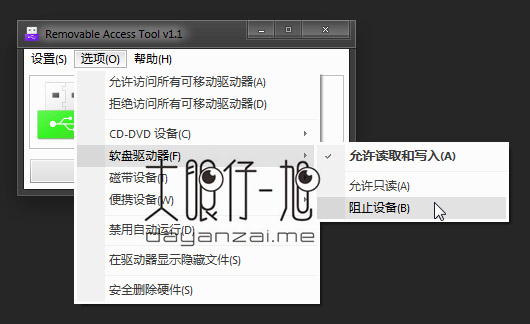 禁用 U 盘或设置读取/写入与自动播放权限 Ratool 1.4 中文版下载