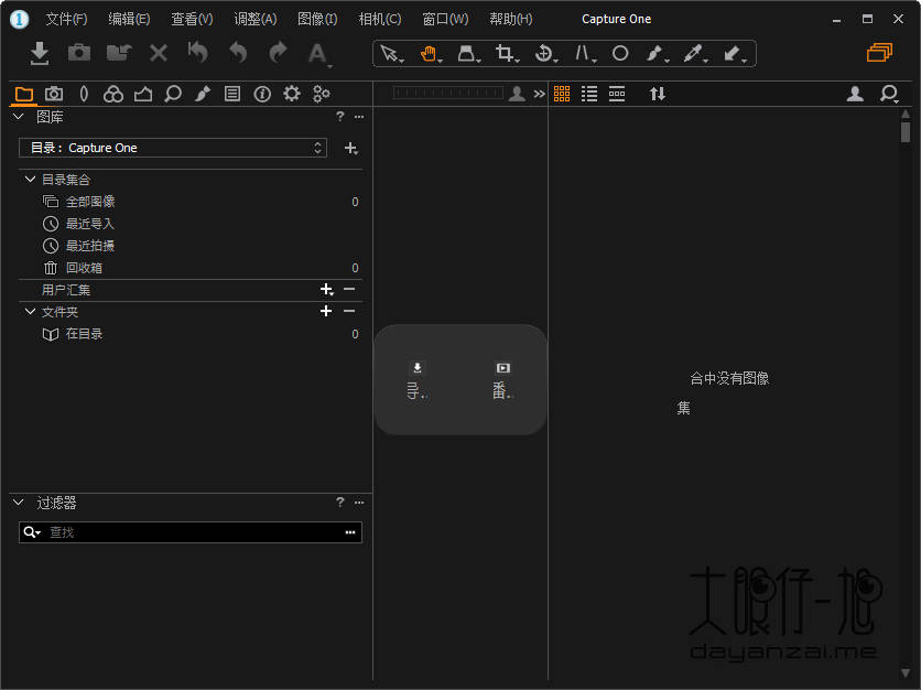 Capture One Pro 10 中文多语特别版