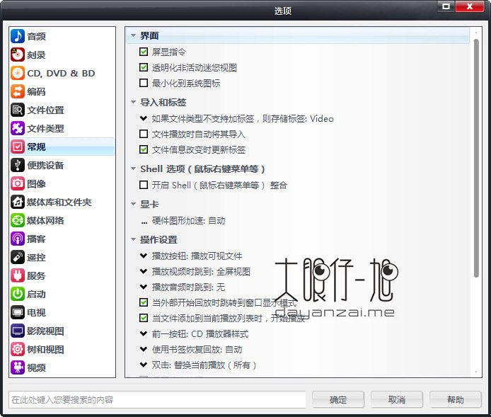 多媒体文档管理工具 J.River Media Center 中文特别版
