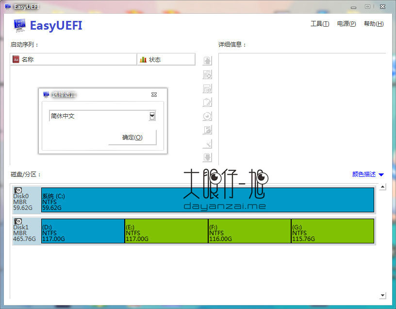 轻松管理您的 EFI/UEFI 启动项 EasyUEFI Enterprise 4.0 + x64 中文企业版下载