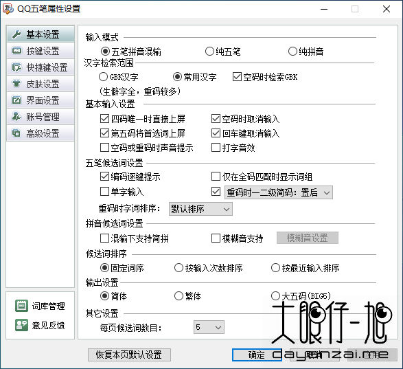 QQ 五笔输入法中文版