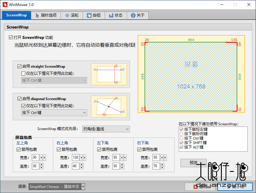  Windows 鼠标增强工具 WinMouse 中文版