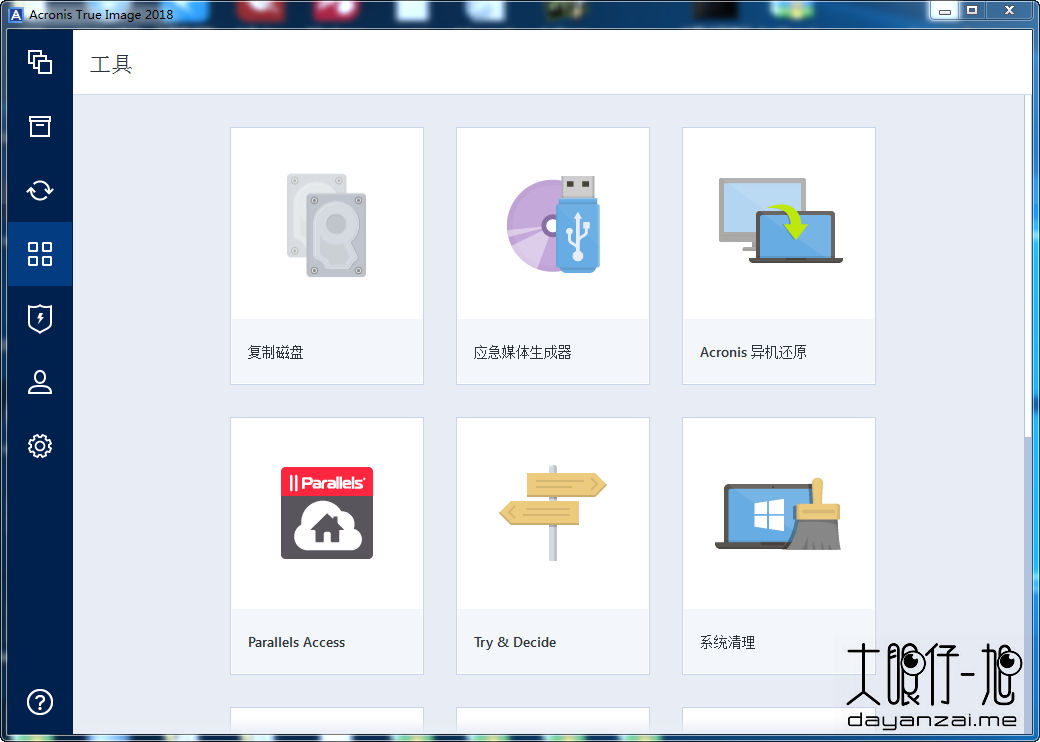 Acronis True Image 2018 Build 9202 + Bootable ISO 2018 Build 9202 中文版