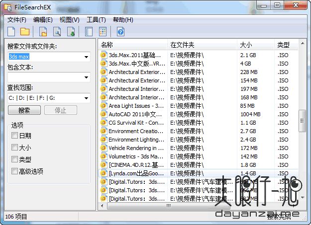 本地文件快速搜索工具 FileSearchEX 1.1.0.8 中文多语免费版下载