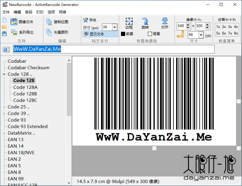  轻量级条形码制作工具 ActiveBarcode 中文版