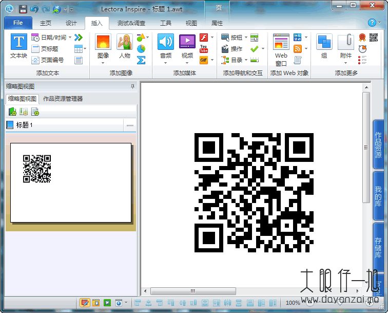 课件制作工具 Lectora Inspire 中文多语特别版