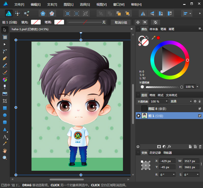 Affinity Designer 中文版