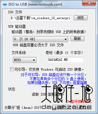 ISO to USB 汉化版