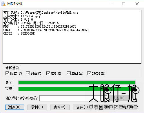 文件校验工具 MD5 校验王中文版