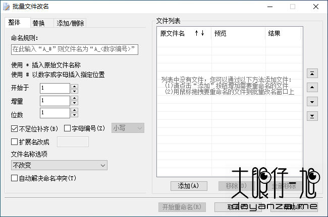 好压批量文件改名工具中文版