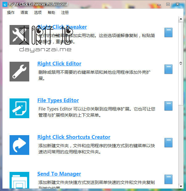 右键菜单增强工具 Right Click Enhancer Pro 4.5.6 中文绿色多语免费版下载