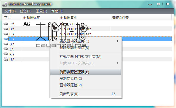 驱动器盘符更改工具 Drive Letter Changer 1.4 + x64 绿色中文版下载