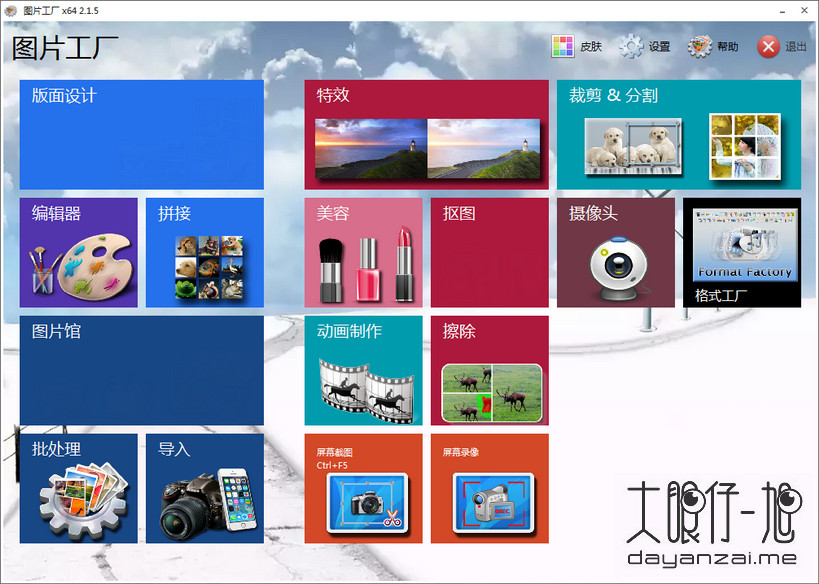 图片工厂 Picosmos x64 中文多语特别版