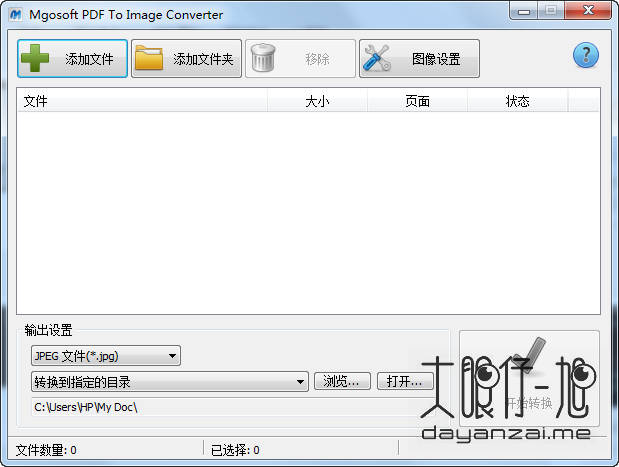 Mgosoft PDF To Image Converter 中文免费版