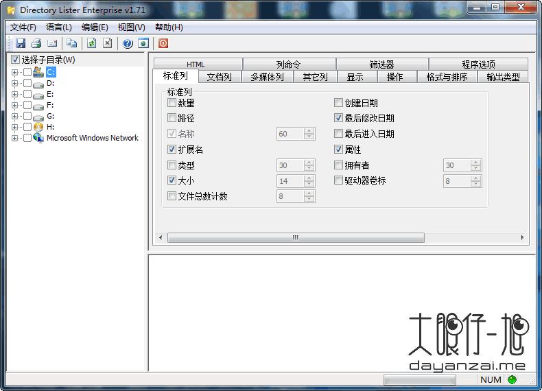 专业文件列表创建工具 Directory Lister Enterprise Edition 2.37 中文多语免费版下载