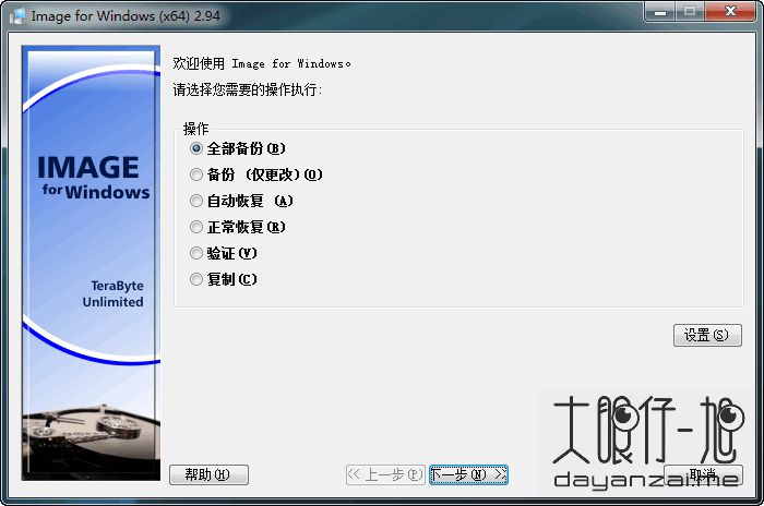 Windows 硬盘分区备份恢复工具 Image for Windows 中文版