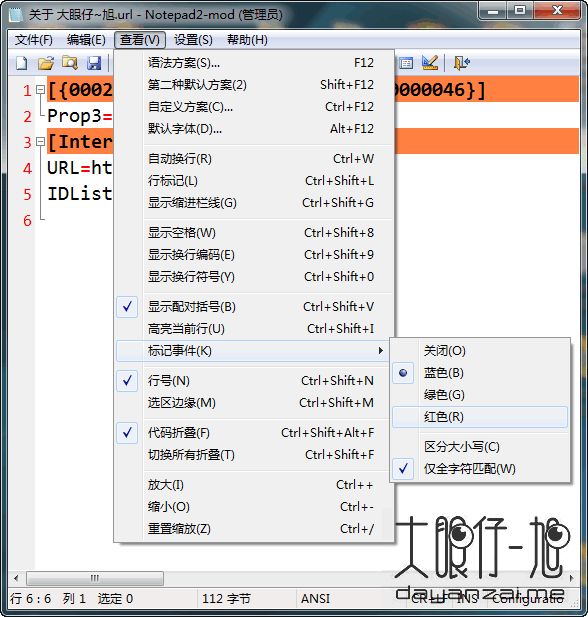 Windows 记事本替代软件 Notepad2 中文绿色版