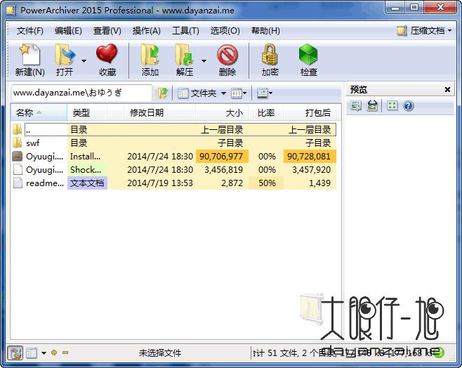 文档压缩工具 PowerArchiver Toolbox 中文版