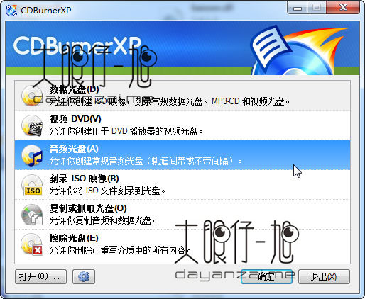免费光盘刻录工具 CDBurnerXP 4.5.8 Buid 7128 + x64 中文版下载