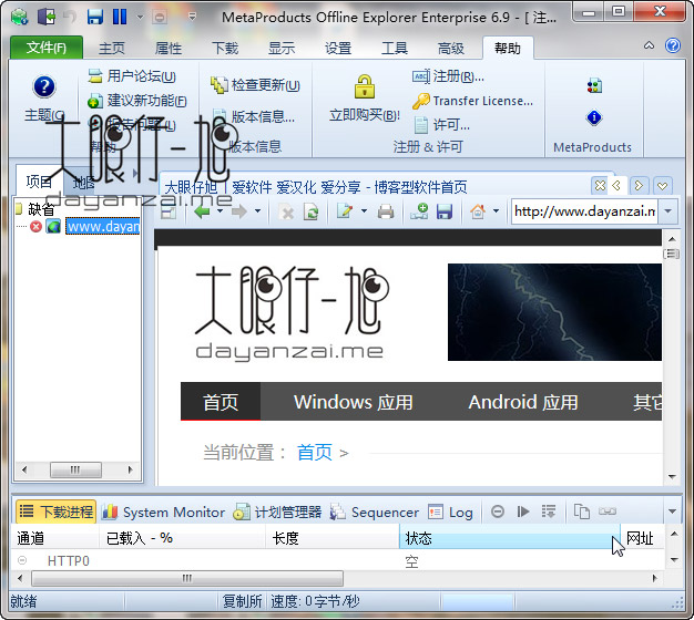 MetaProducts Offline Explorer Enterprise 中文多语特别版