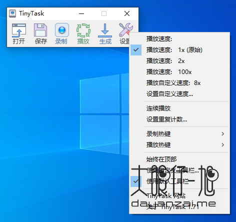 鼠标动作录制工具 TinyTask 中文版