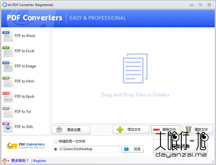 全能PDF文件转换器 All PDF Converter 中文版