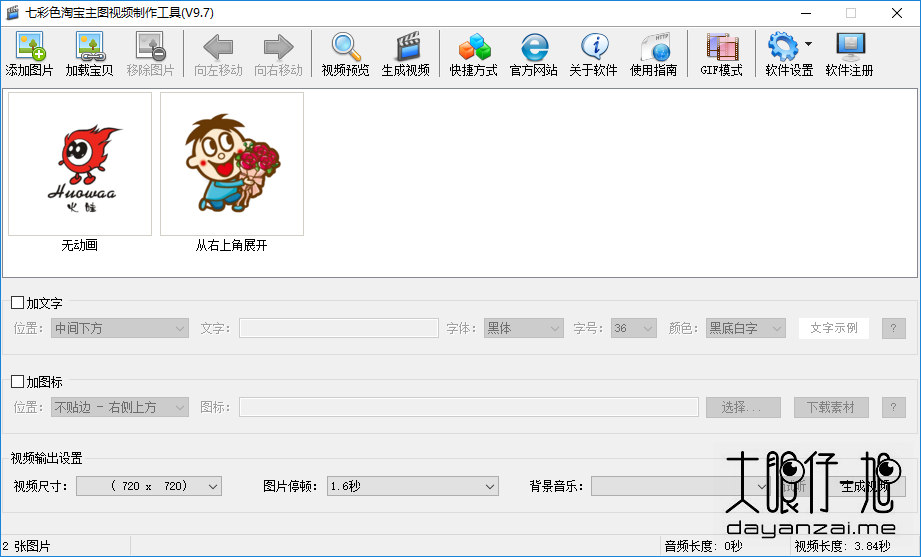 七彩色淘宝主图视频制作工具中文版