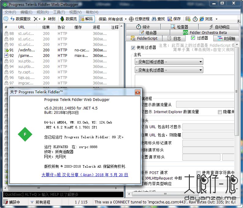 专业网络抓包工具 Telerik Fiddler 中文版