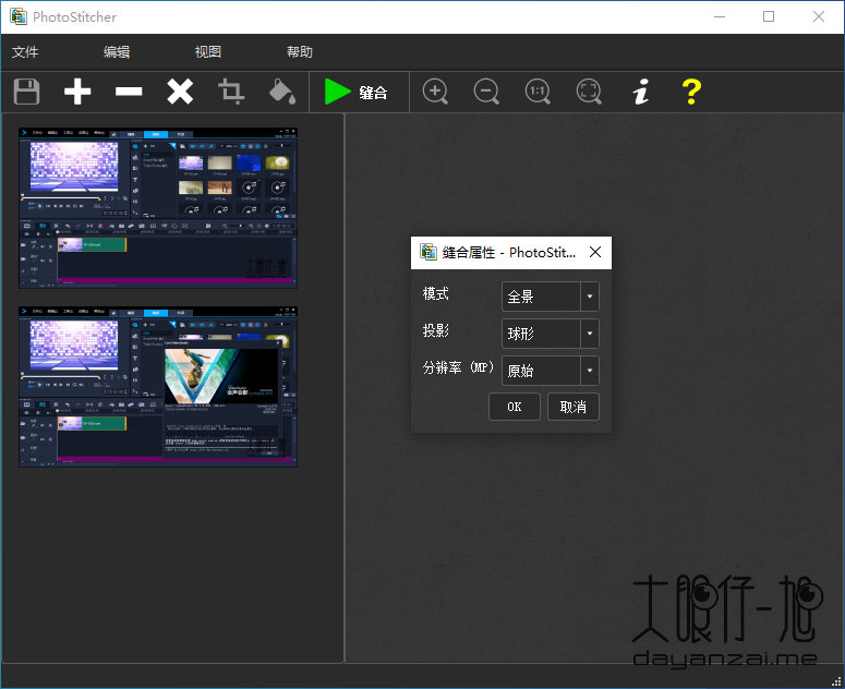 全景图像拼接工具 Teorex PhotoStitcher 2.1.2 汉化中文版下载