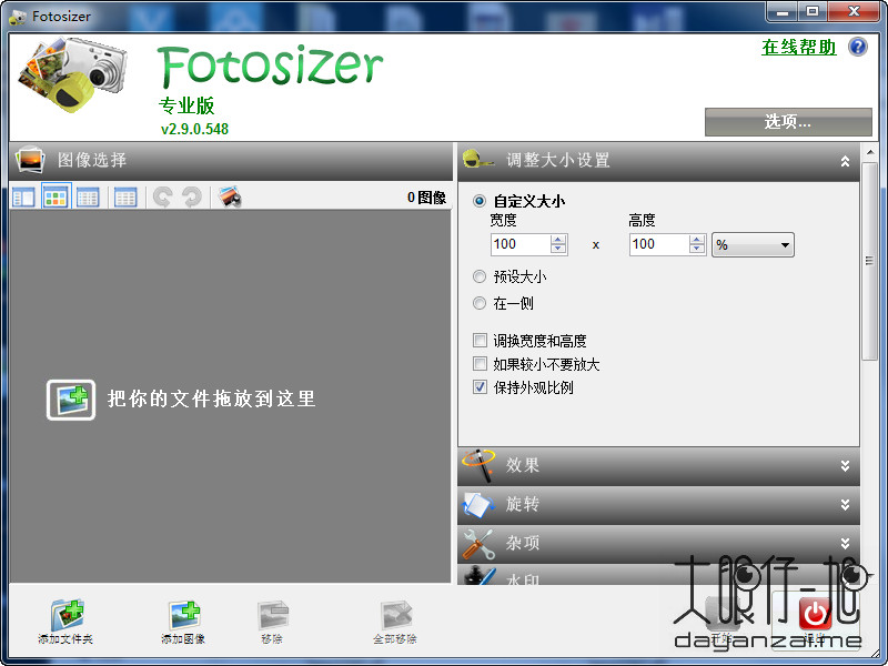 图像批量处理工具 Fotosizer Professional Edition 中文版
