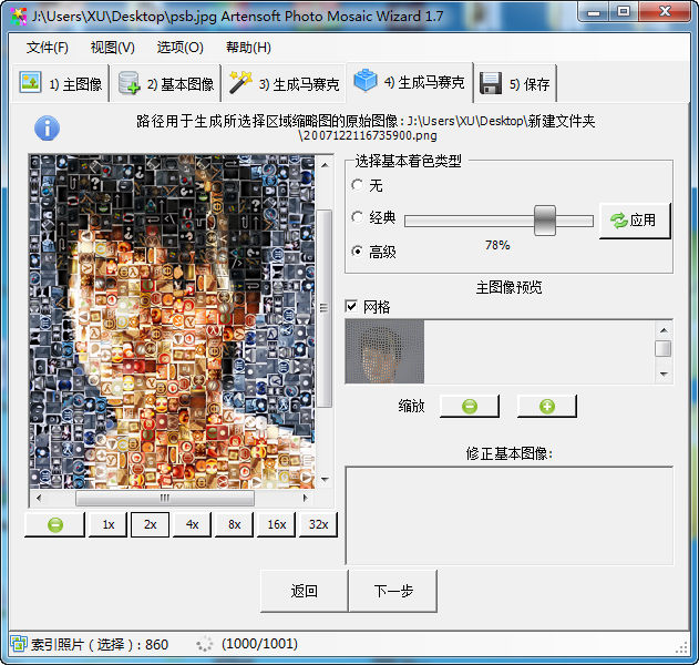马赛克拼贴工具 Artensoft Photo Mosaic Wizard Pro 2.0.140 中文免费版下载