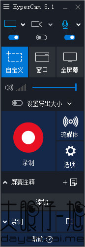 屏幕录像工具 SolveigMM HyperCam 中文版