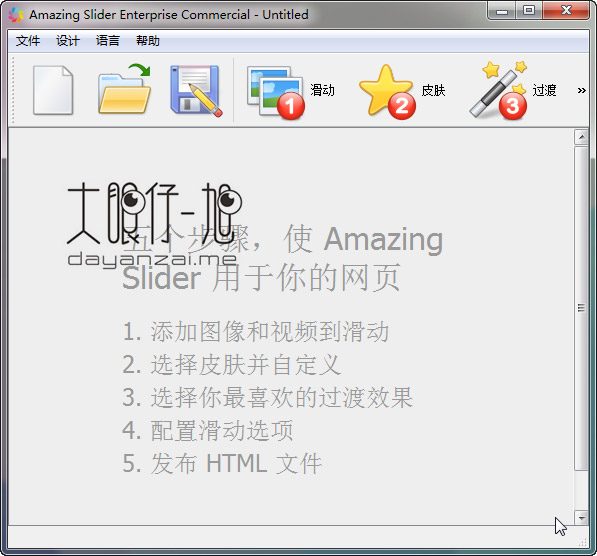 图片轮播制作工具 Amazing Slider 7.2 中文汉化多语免费版下载