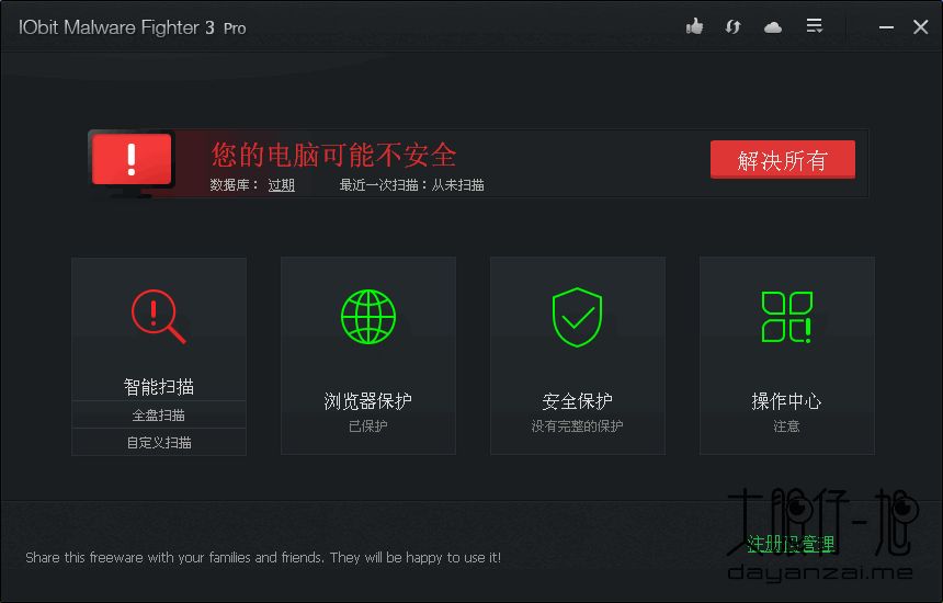 IObit Malware Fighter PRO 中文多语特别版