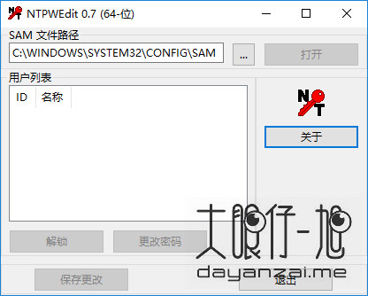 Windows 密码修改工具 NTPWEdit 中文版