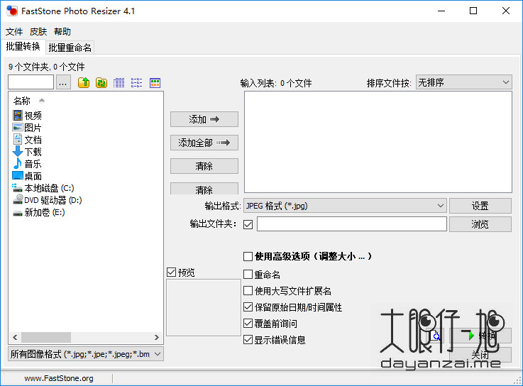 图像批量调整工具 FastStone Photo Resizer 绿色汉化版