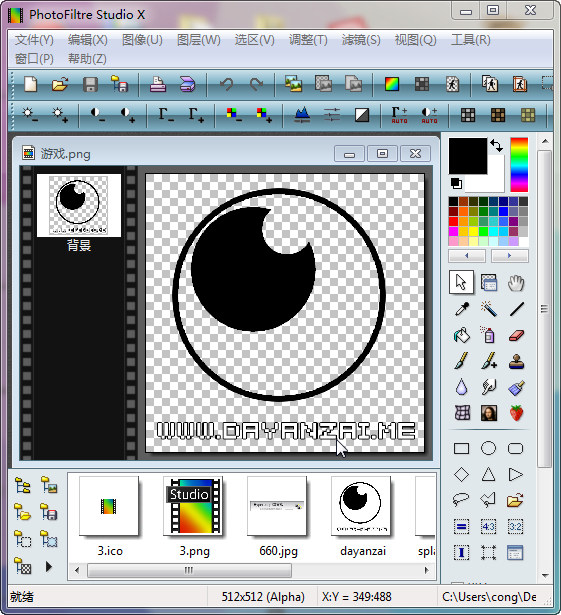 PhotoFiltre Studio X 中文多语特别版