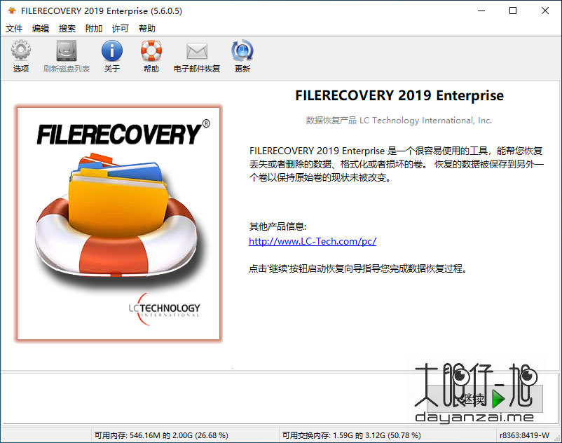 文件恢复工具 FILERECOVERY Enterprise Commercial 中文特别版