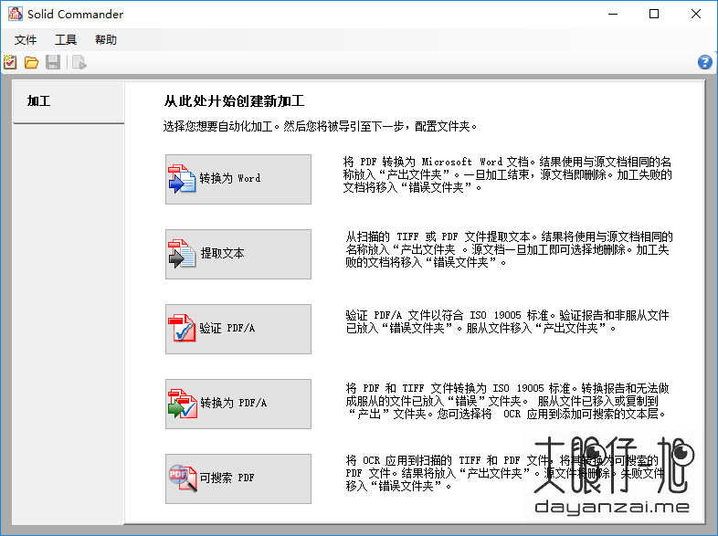 PDF 格式转换软件 Solid Commander 中文版